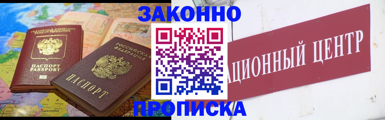 прописка для работы в Шлиссельбурге